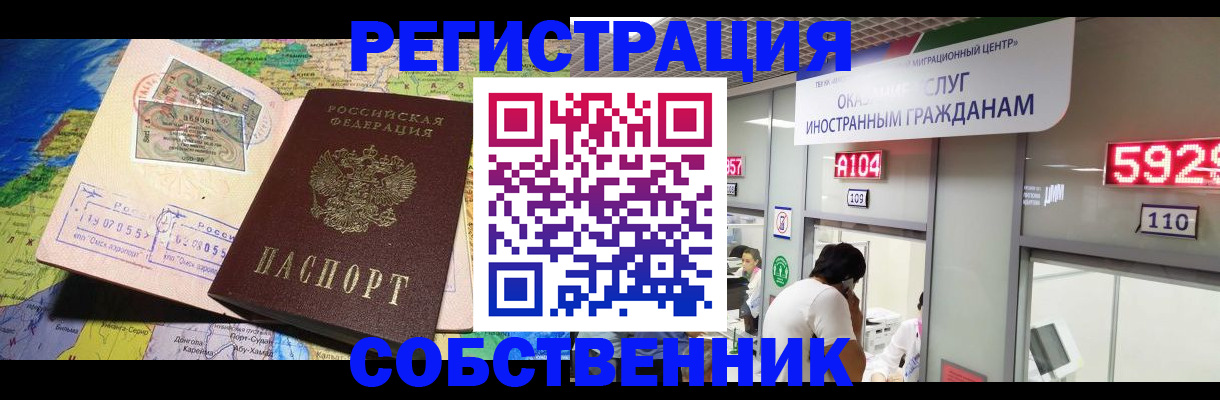 временная регистрация поиск в Ногинске