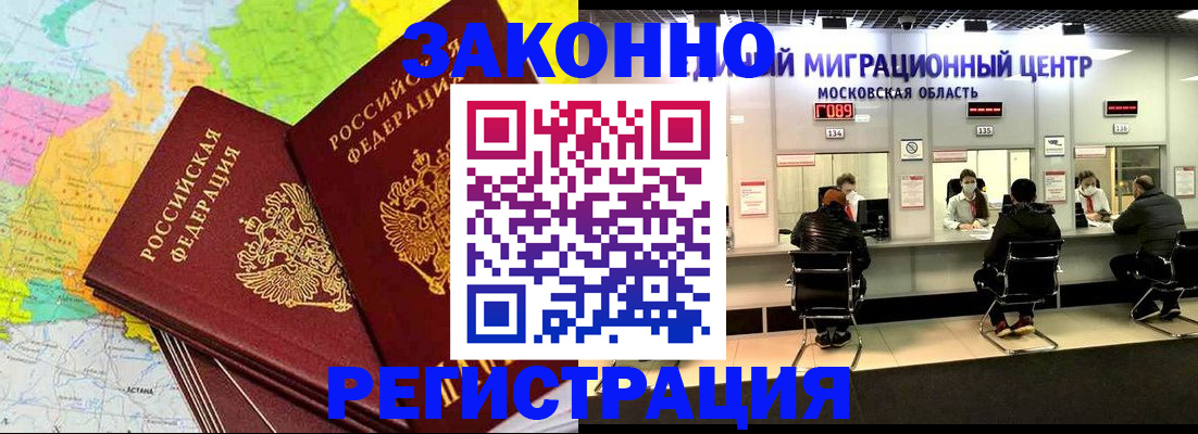 временная регистрация для школы в Ногинске