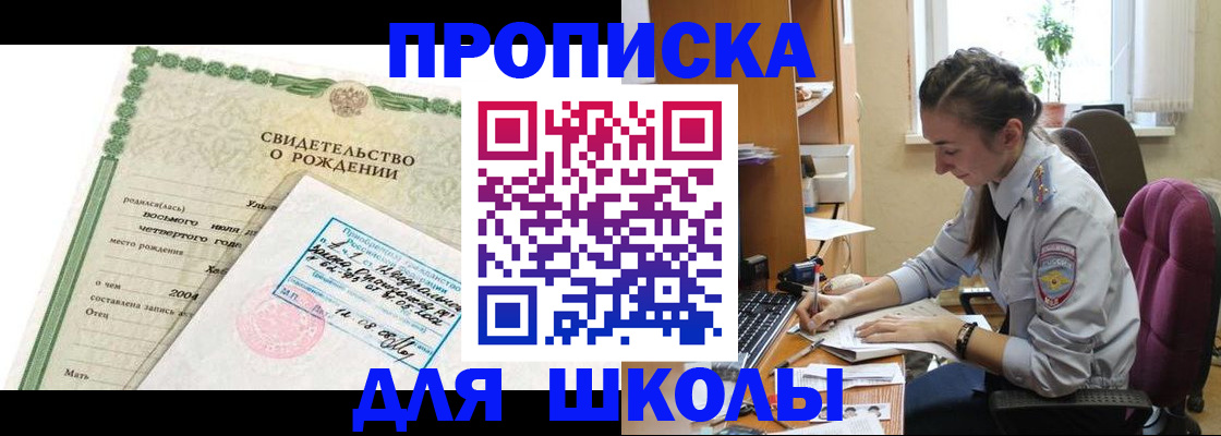 прописка для кредита в Ногинске