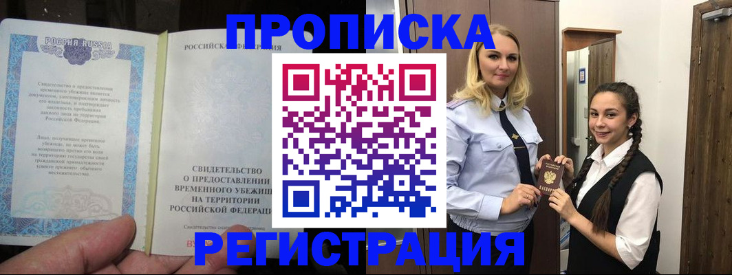 временная регистрация для школы в Ногинске