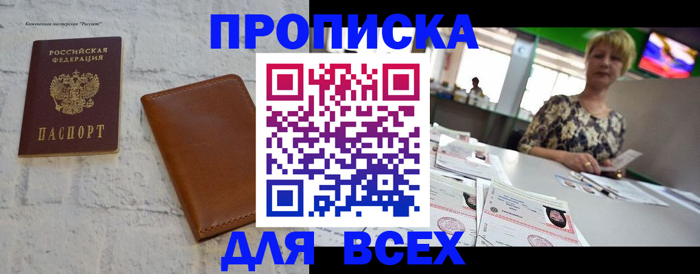 где прописаться в Ногинске