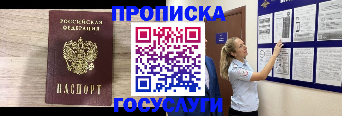 временная регистрация гарантия в Ногинске