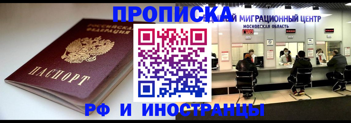 временная регистрация для всех в Ногинске