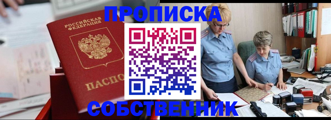 пропишу в квартире в Ногинске